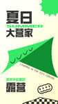 夏天旅游露营