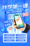 开学防骗海报