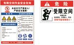 受限空间