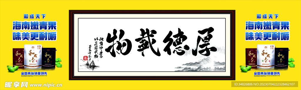 口味王字画