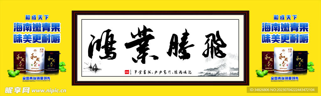 口味王字画