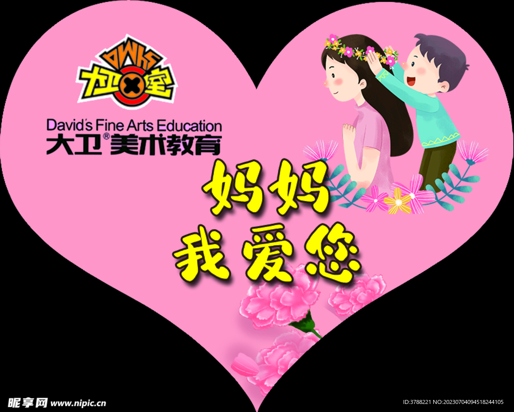 妈妈我爱你