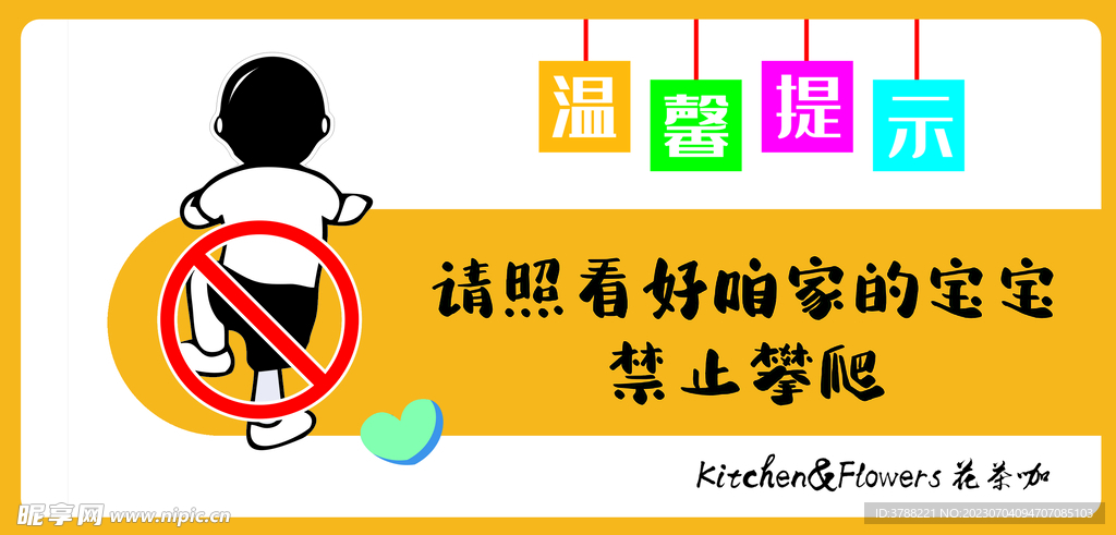 温馨提示