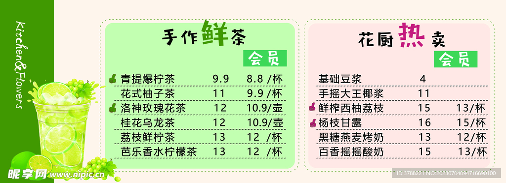 奶茶价格表