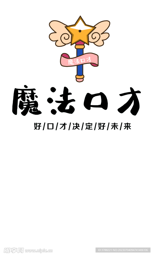 口才