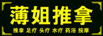 推拿