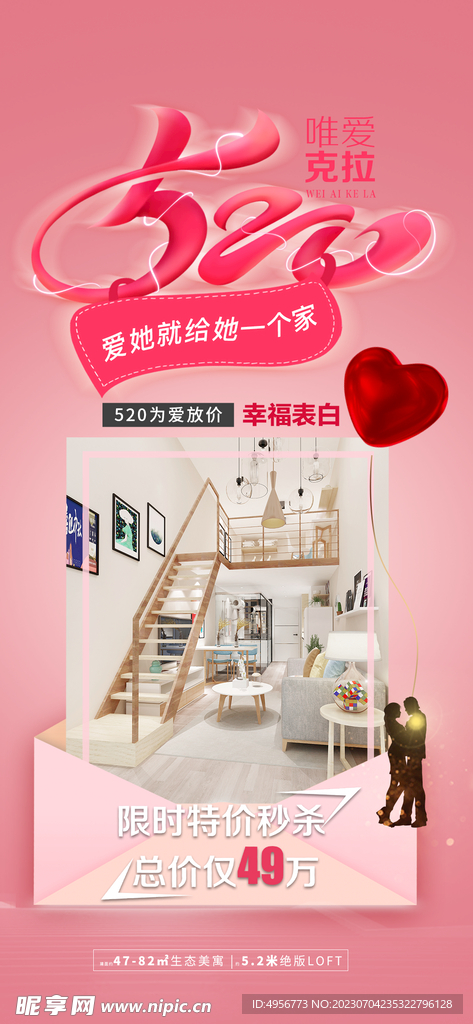 粉色520情人节宣传海报
