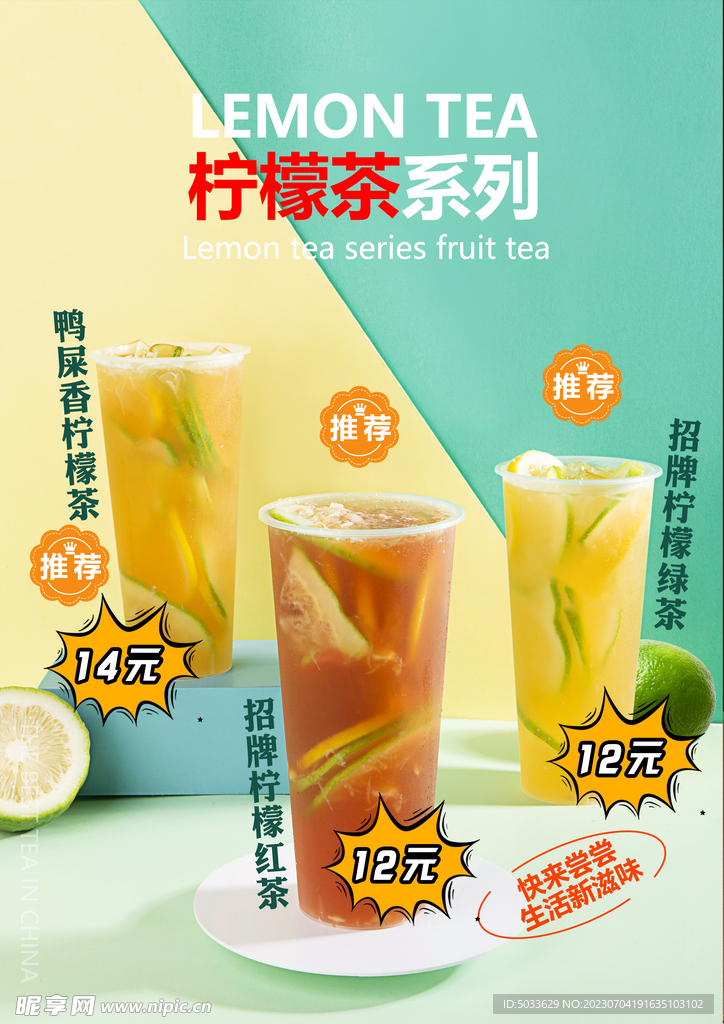 柠檬茶广告
