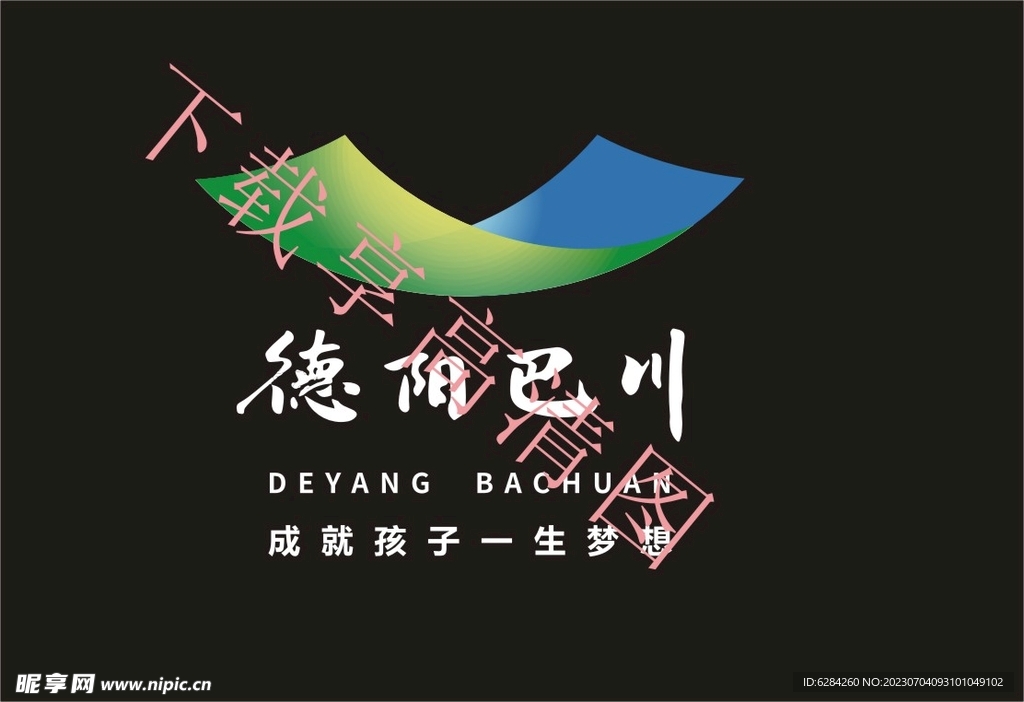 德阳巴川中学LOGO