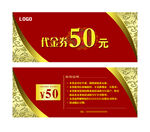 代金券