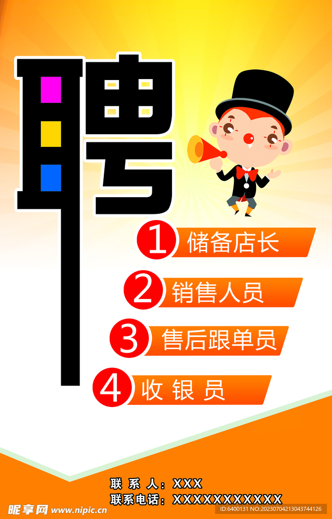 招聘