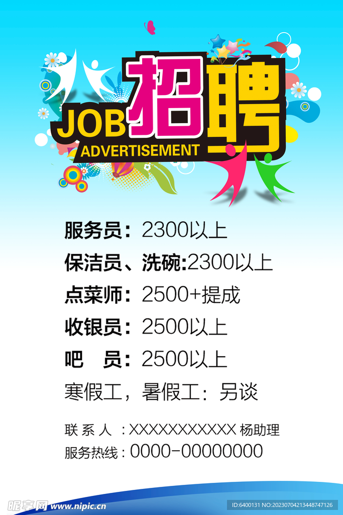 招聘