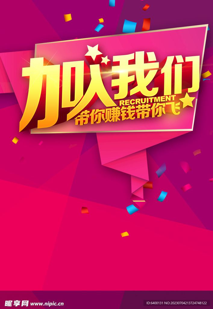 招聘海报