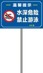 禁止游泳