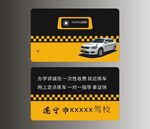 驾校名片