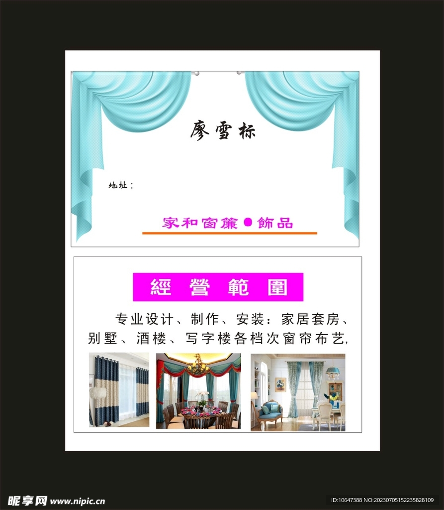 窗帘名片