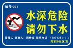 水深危险 