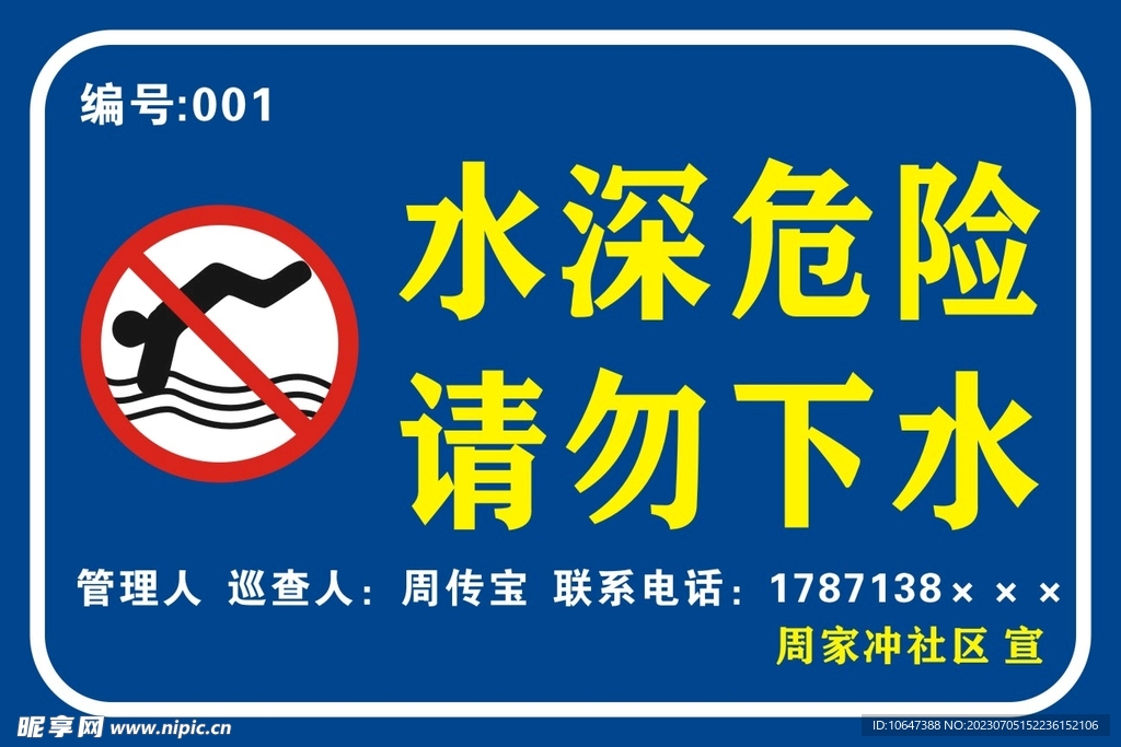 水深危险 