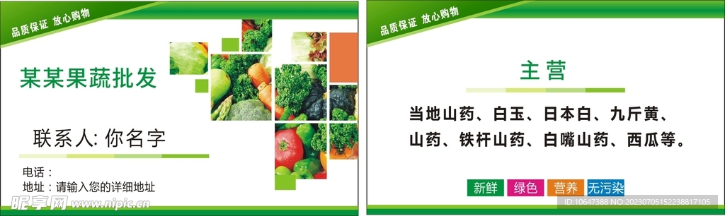  蔬菜名片