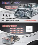 汽修名片