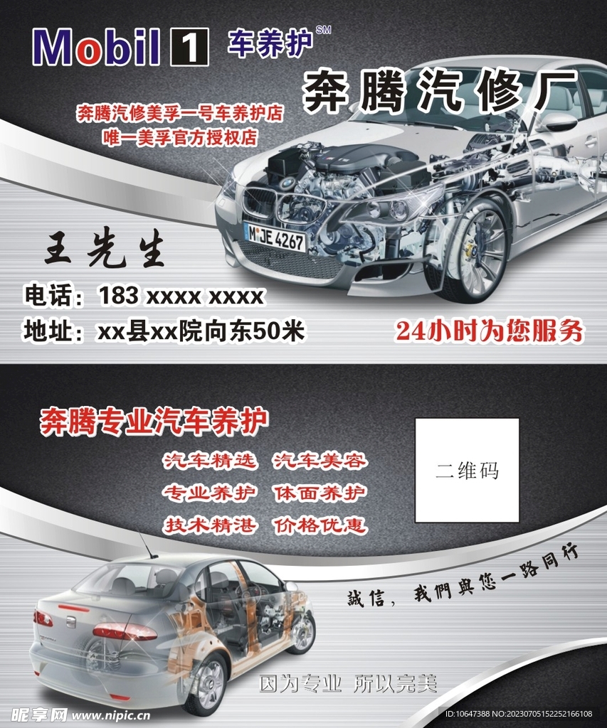 汽修名片