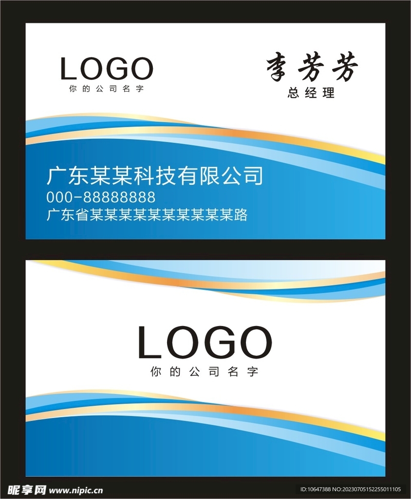 蓝色名片