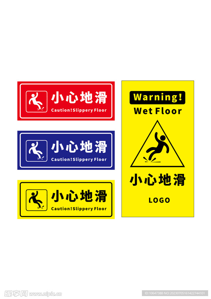 小心地滑 