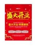 盛大开业