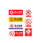 禁止吸烟 