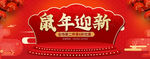 鼠年banner