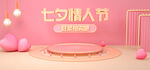 情人节banner