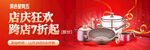 店庆banner