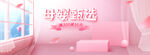 母婴banner