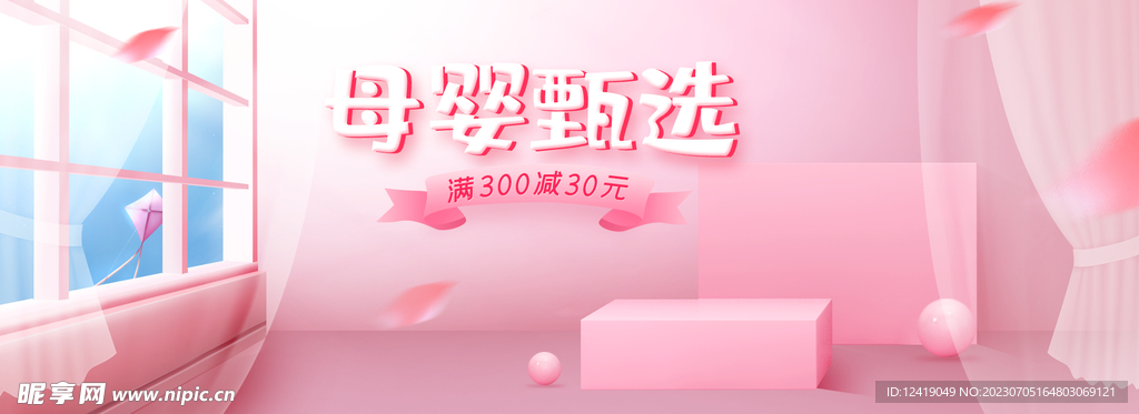 母婴banner