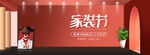 家装节banner