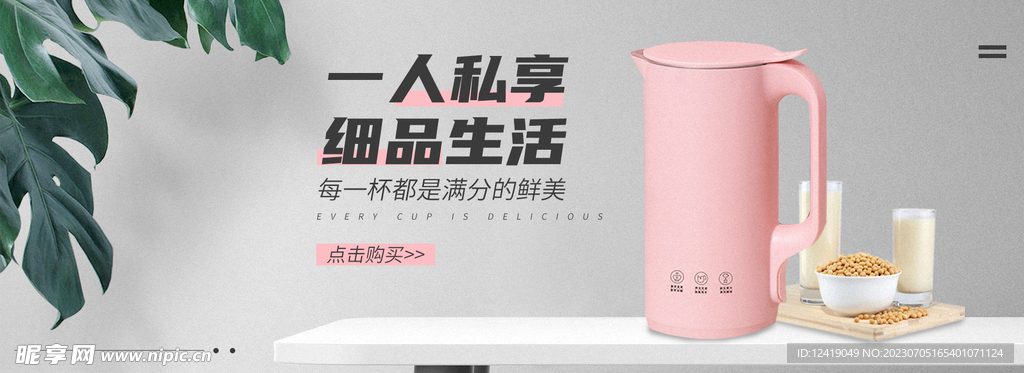 烧水壶banner