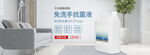 抗菌液banner