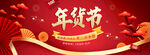 年货banner