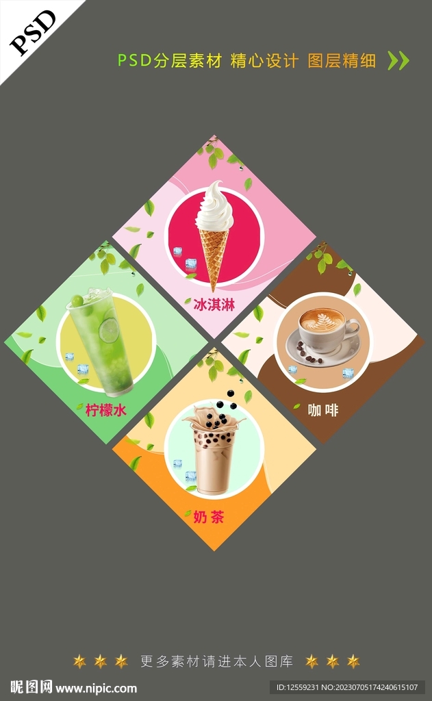奶茶海报