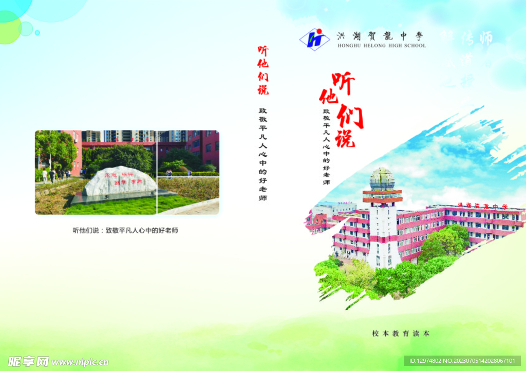 学校封面