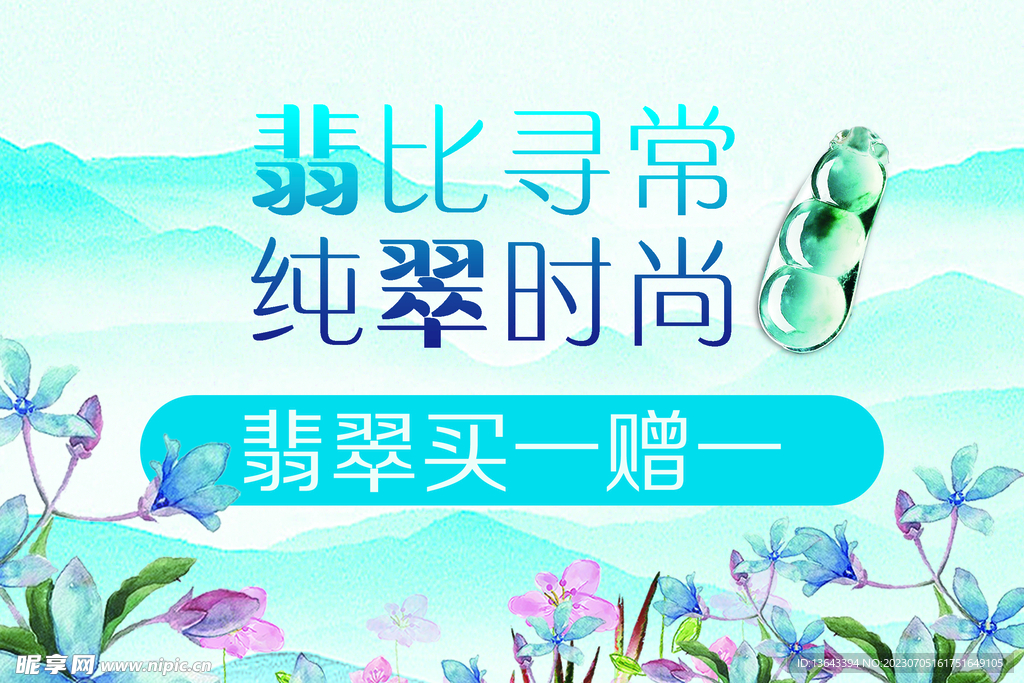 翡翠