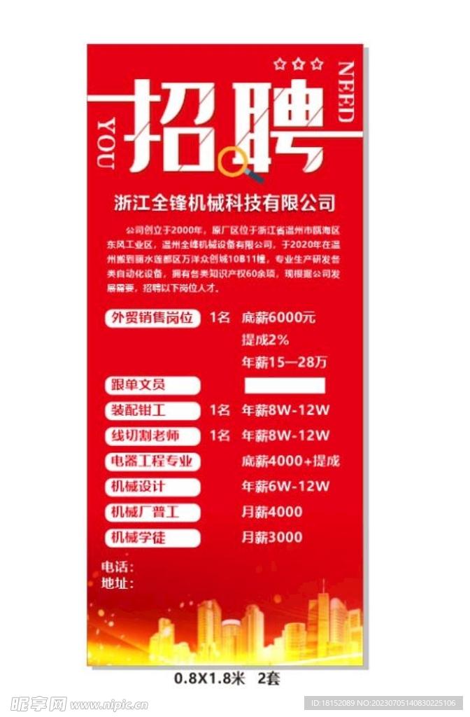 招聘