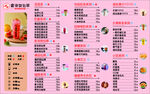 奶茶价目表未转曲
