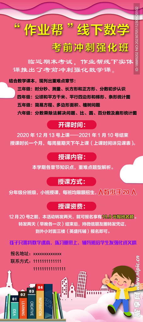 寒假展架
