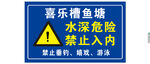 鱼塘禁止牌