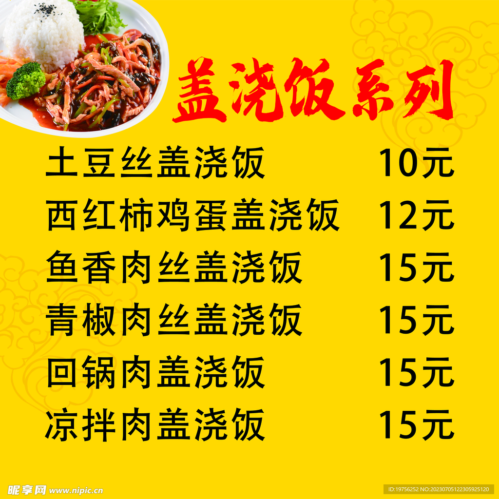 价格表
