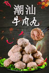 牛肉丸