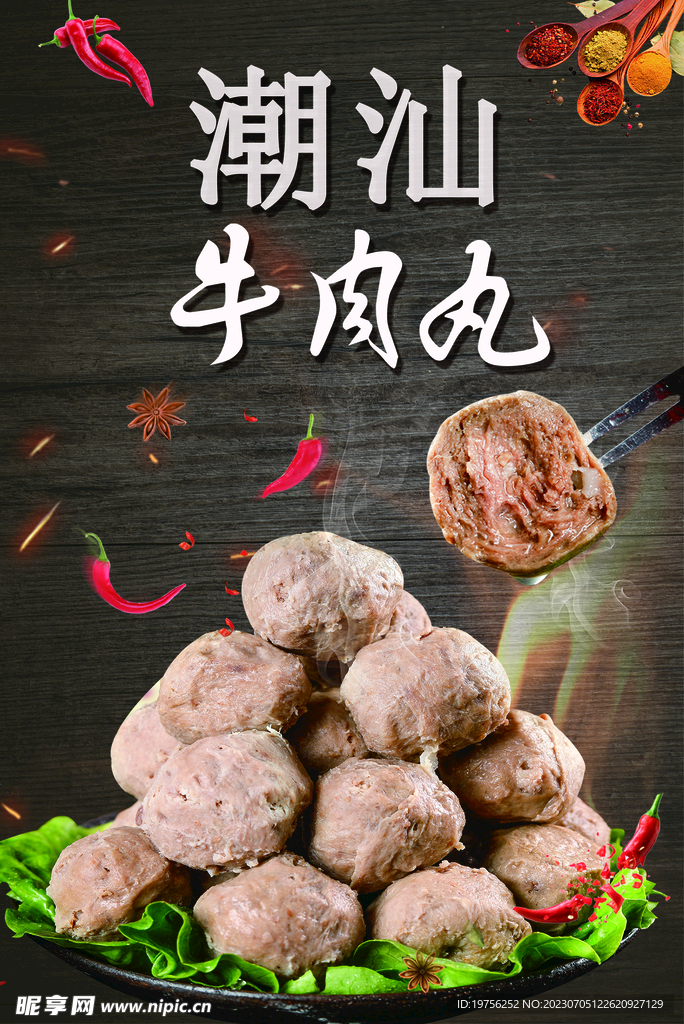 牛肉丸