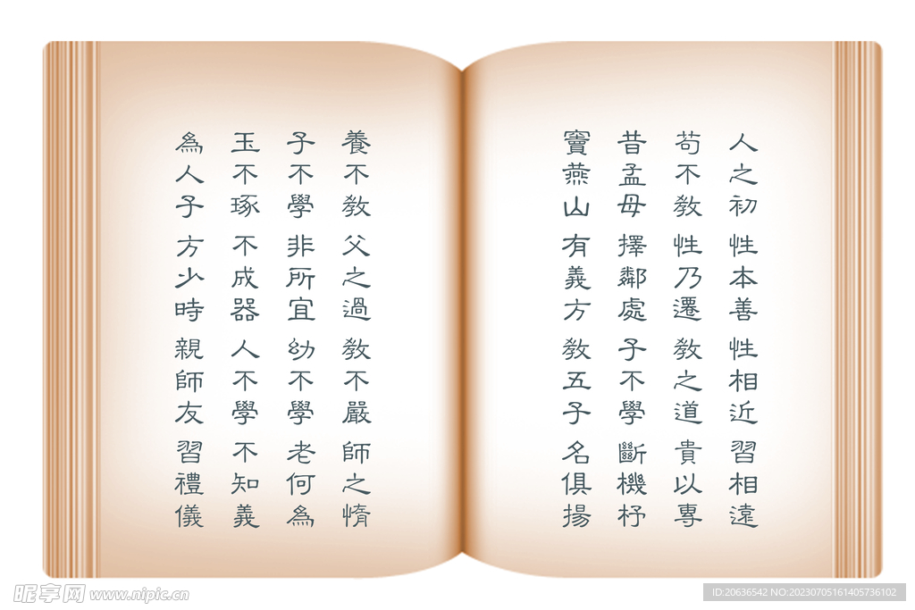 三字经