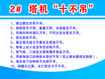 塔机十不吊
